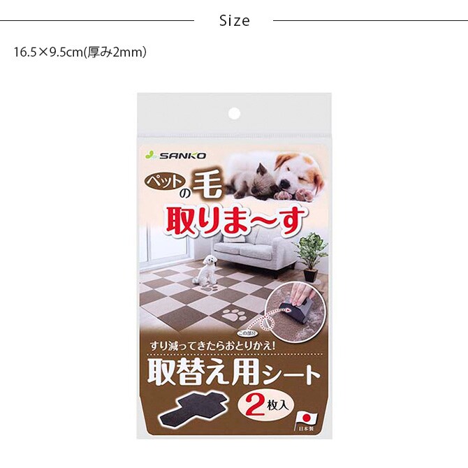 ペットの毛取りま~す 取り換え用シート 【本体別売】
