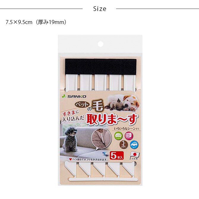 ペットの毛取りま~す すきま用 5本入り