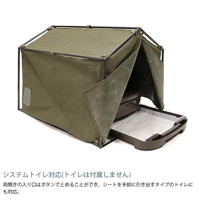 GROOM グルーム テントトイレカバー 猫 トイレカバー 猫トイレ トイレ目隠し システムトイレ対応 テント ヴィンテージ インダストリアル ミリタリー アウトドア