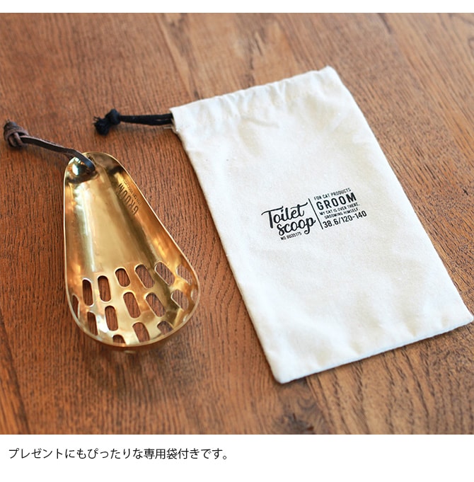 GROOM グルーム アイアントイレスコップ 猫 トイレスコップ スコップ おしゃれ トイレ掃除 猫トイレ アイアン かっこいい 真鍮風
