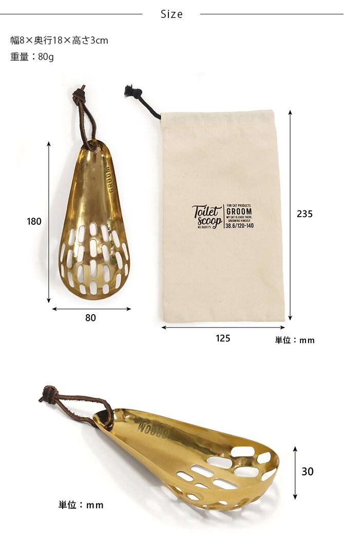 GROOM グルーム アイアントイレスコップ 猫 トイレスコップ スコップ おしゃれ トイレ掃除 猫トイレ アイアン かっこいい 真鍮風