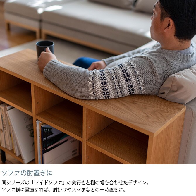 Fumi フミ 整うソファ 棚 S 