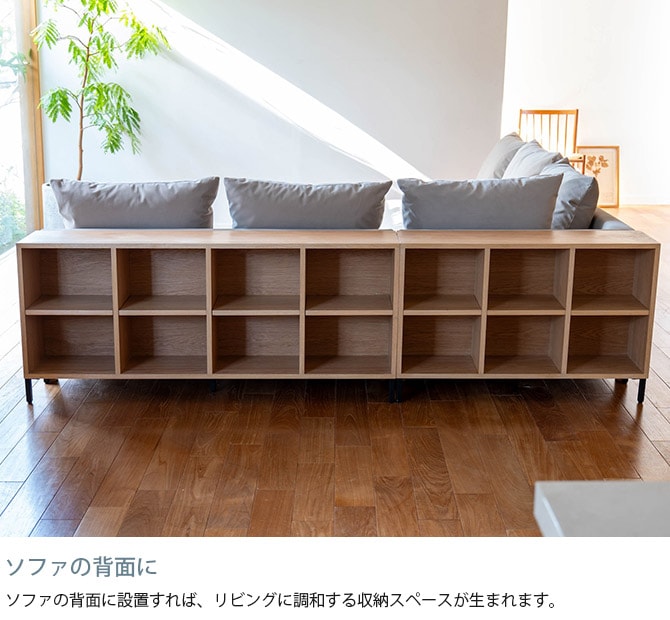 Fumi フミ 整うソファ 棚 S 