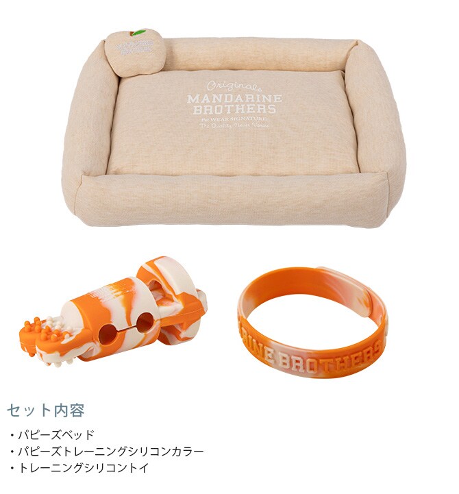 MANDARINE BROTHERS マンダリンブラザーズ PUPPY'S SET 