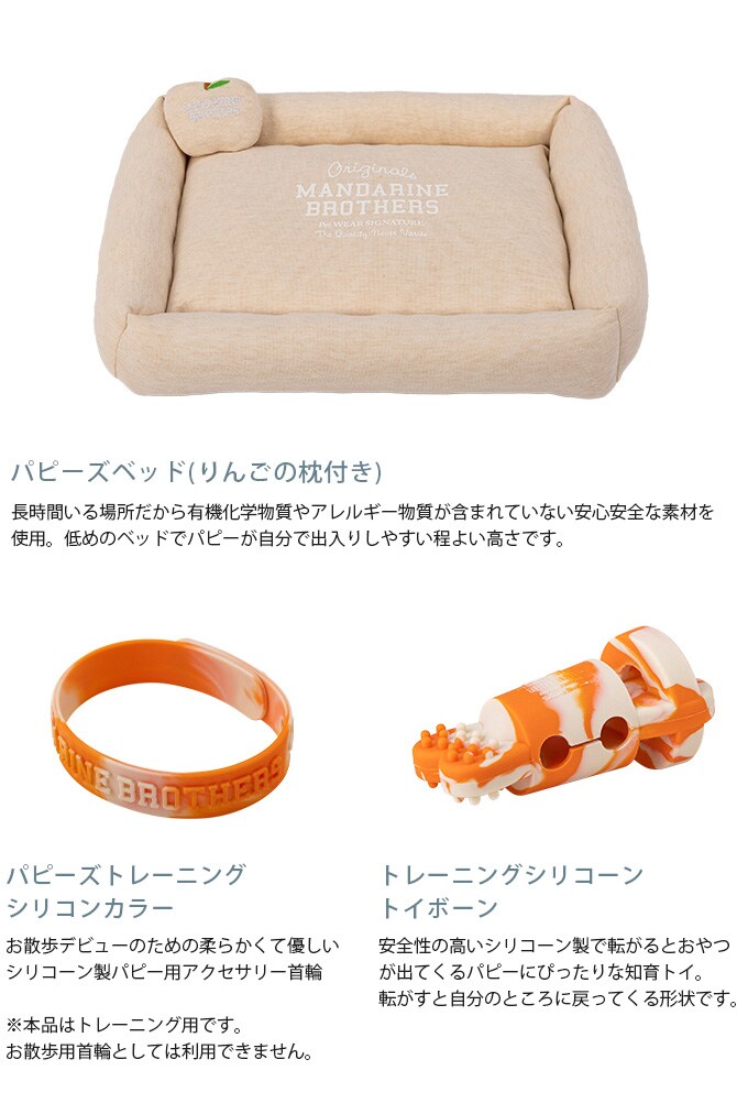 MANDARINE BROTHERS マンダリンブラザーズ PUPPY'S SET 