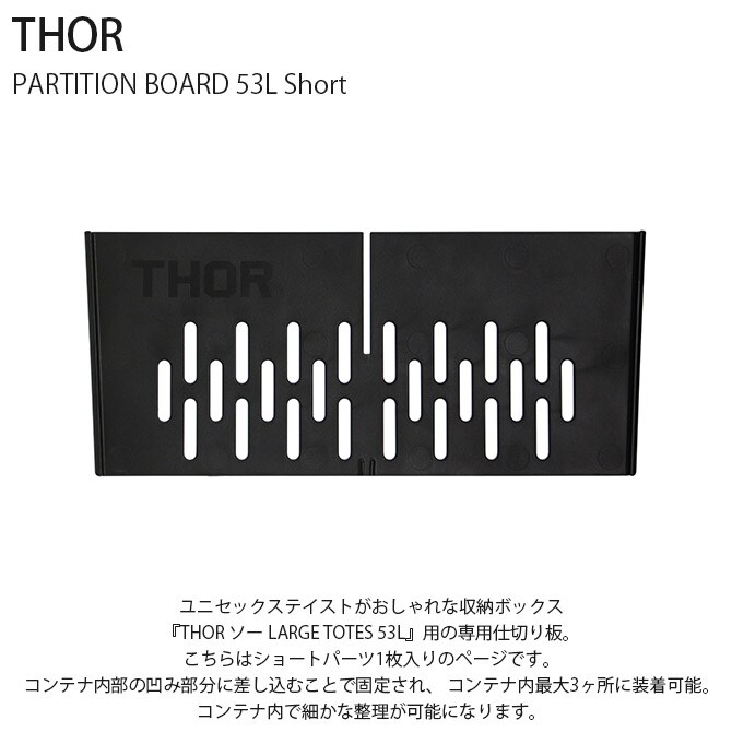 THOR ソー PARTITION BOARD 53L Short 【収納別売】 