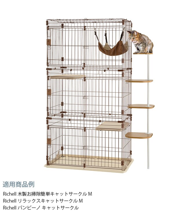Richell リッチェル キャットサークル用てっぺんステップ 4段  猫用 ケージ用 キャットサークル用 ステップ 上り下り  