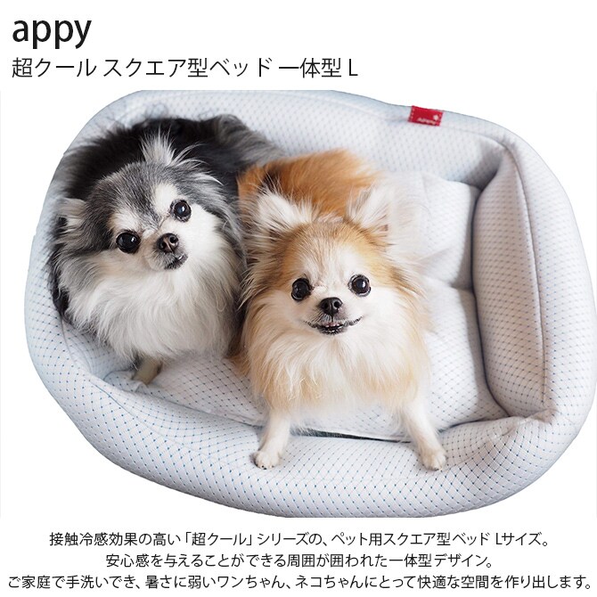 appy アッピィ ペット 超クール スクエア型ベッド 一体型 L