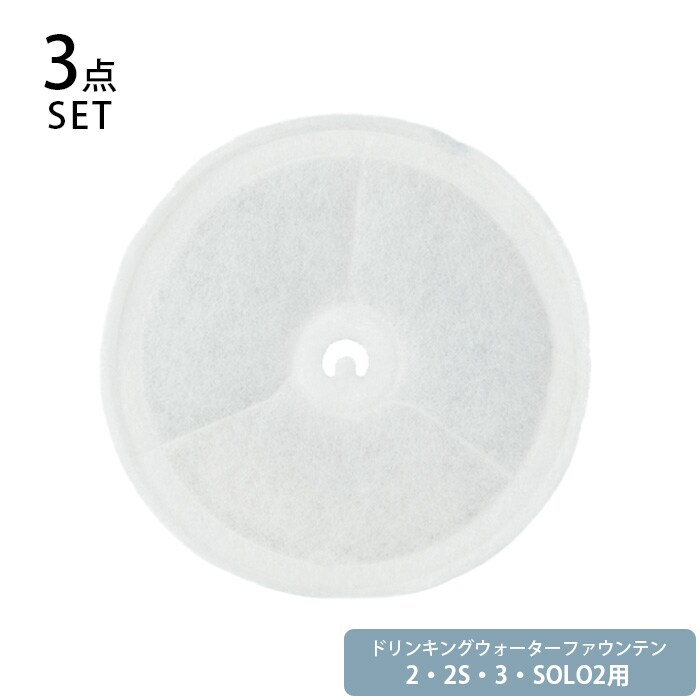  PETKIT ペットキットドリンキング ウォーターファウンテン 交換用フィルター(3個セット)V3.0 