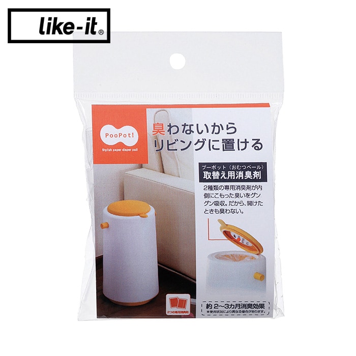  like-it ライクイットプーポット消臭剤 