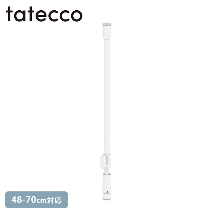 tatecco タテッコ縦つっぱり棒 48-70cm 単品パーツ