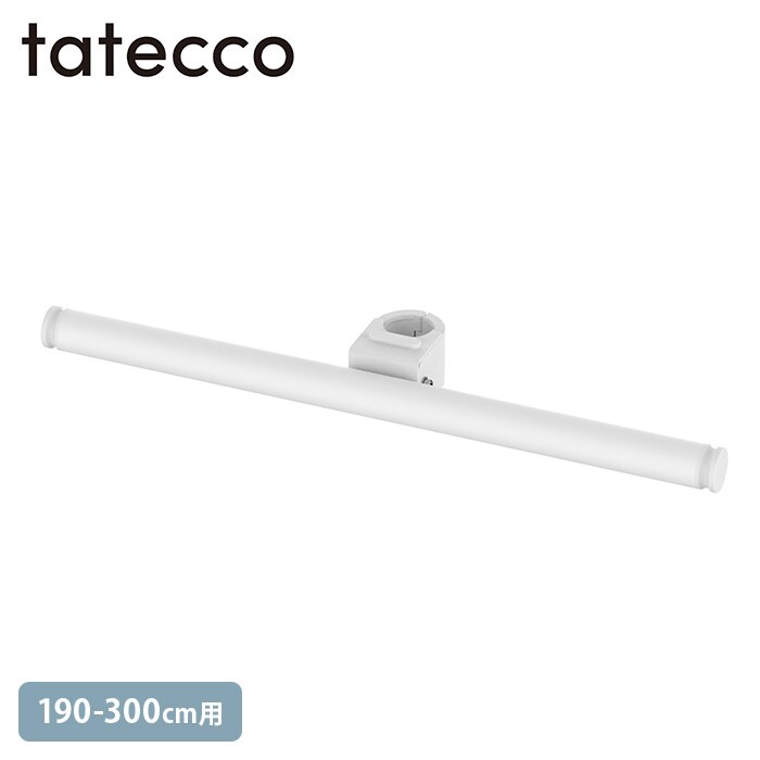  tatecco タテッコまっすぐバー たてっこポール190-300cm用 単品 