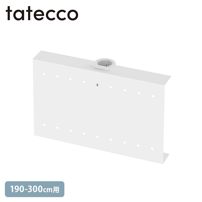  tatecco タテッコくっつくパネル たてっこポール190-300cm用 単品 