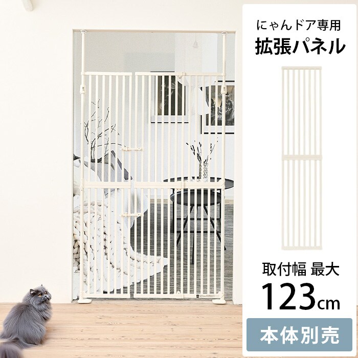  Wanyanya わにゃにゃにゃんドア　拡張パネル ホワイト