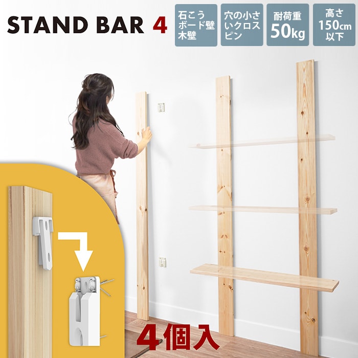 STAND BAR 4