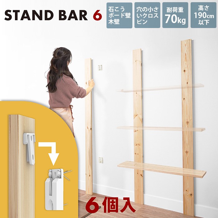  STAND BAR 6