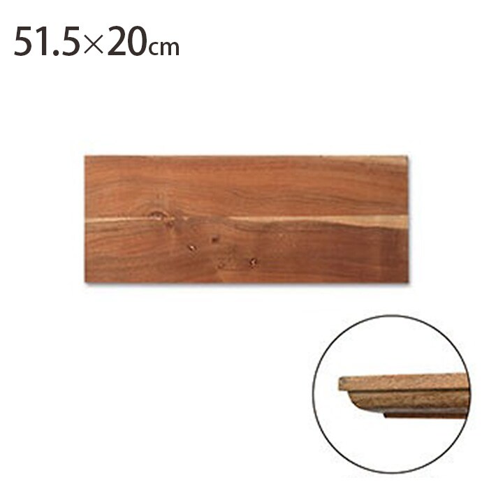 シェルフボード ラウンド 幅51.5×奥行き20cm