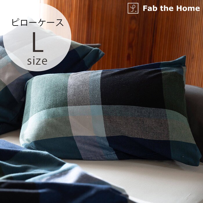 Fab the Home ファブザホームピローケース L ノクターン