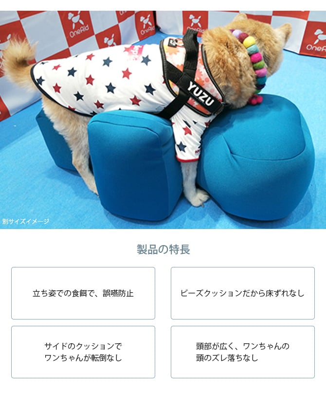 OneAid ワンエイド リラクッション　トイプードル  犬 小型犬 トイプードル シニア ビーズクッション 姿勢サポート 高齢  