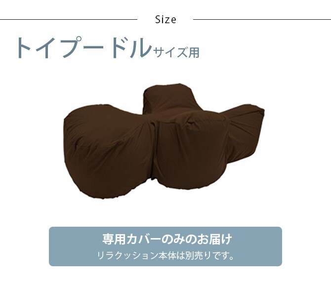 OneAid ワンエイド リラクッション用カバー トイプードル 犬 小型犬 トイプードル シニア 姿勢サポート 高齢 洗濯可能 汚れ防止 撥水