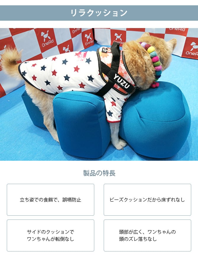 OneAid ワンエイド リラクッション 本体+専用カバー トイプードル 犬 小型犬 トイプードル シニア ビーズクッション 姿勢サポート 高齢 専用カバー付き