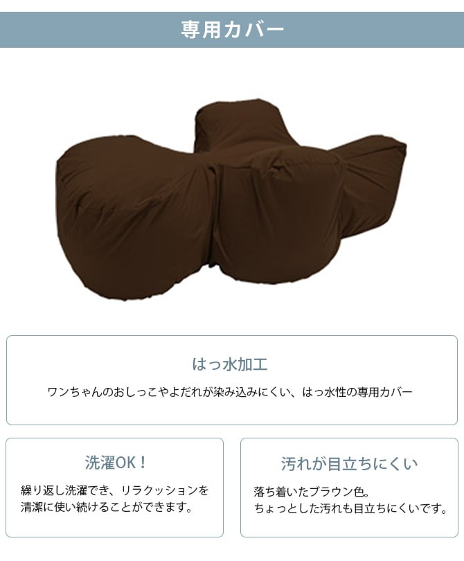 OneAid ワンエイド リラクッション 本体+専用カバー トイプードル 犬 小型犬 トイプードル シニア ビーズクッション 姿勢サポート 高齢 専用カバー付き