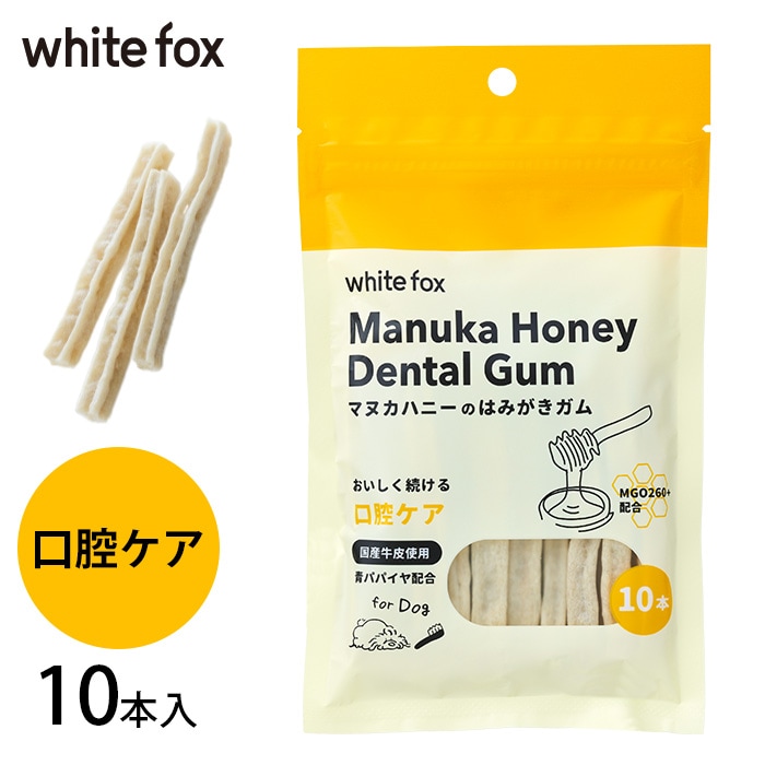 whitefox ホワイトフォックス愛犬用 マヌカハニーのはみがきガム 10本入り
