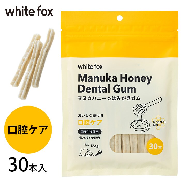 whitefox ホワイトフォックス愛犬用 マヌカハニーのはみがきガム 30本入り
