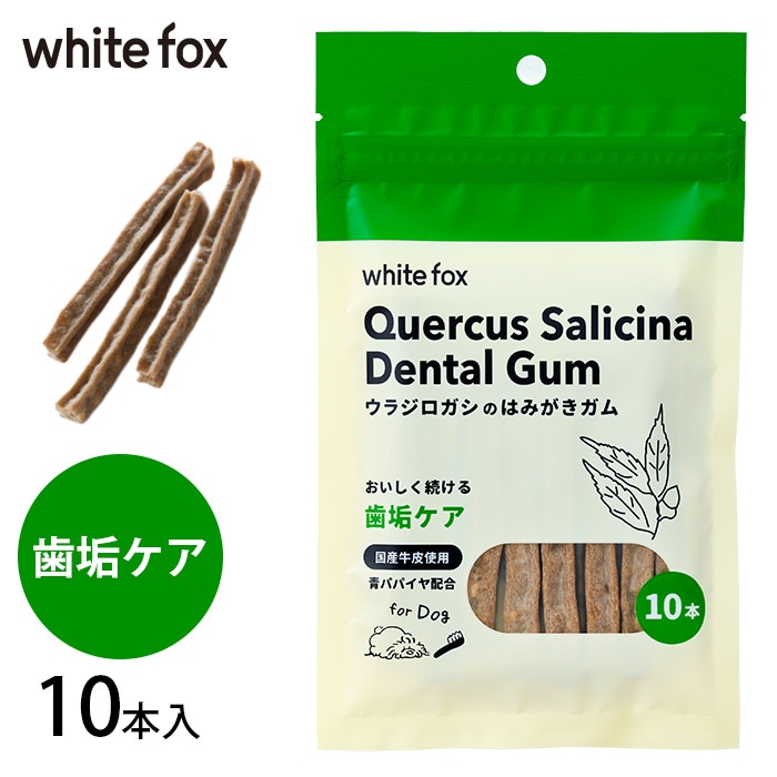 whitefox ホワイトフォックス愛犬用 ウラジロガシのはみがきガム 10本入り