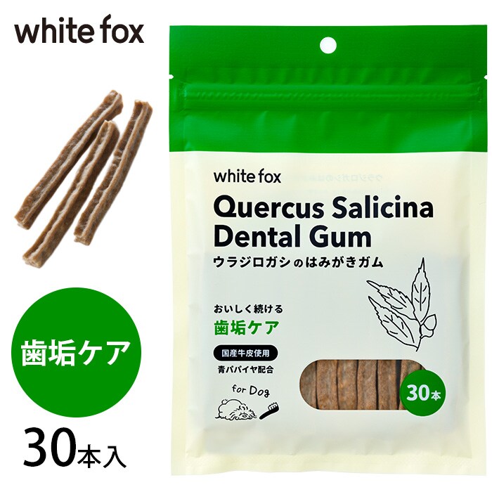 whitefox ホワイトフォックス愛犬用 ウラジロガシのはみがきガム 30本入り