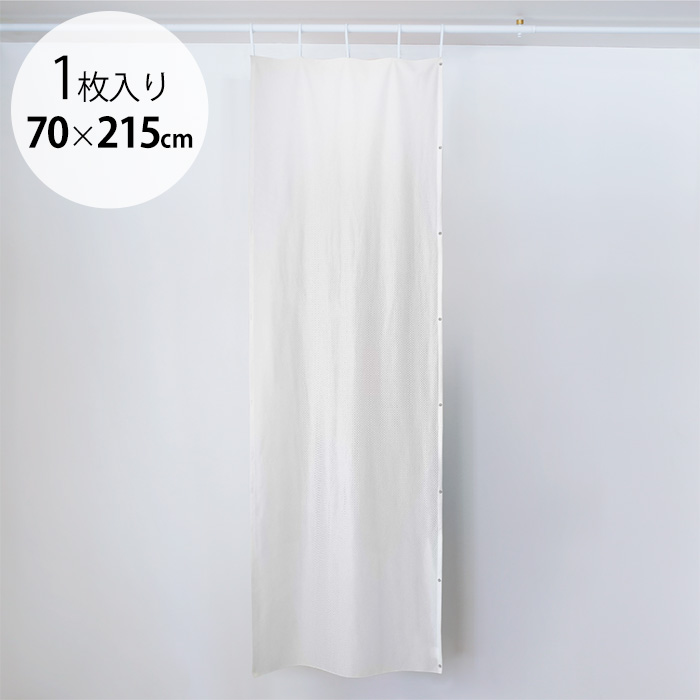 HEIAN SHINDO 平安伸銅One Fit Cloth 「つなぐ」 メッシュカーテン 70×215cm