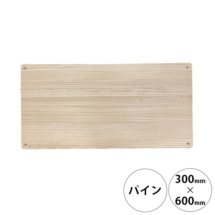  wonder shelf ワンダーシェルフWSパイン棚板 17×300×600mm 単品