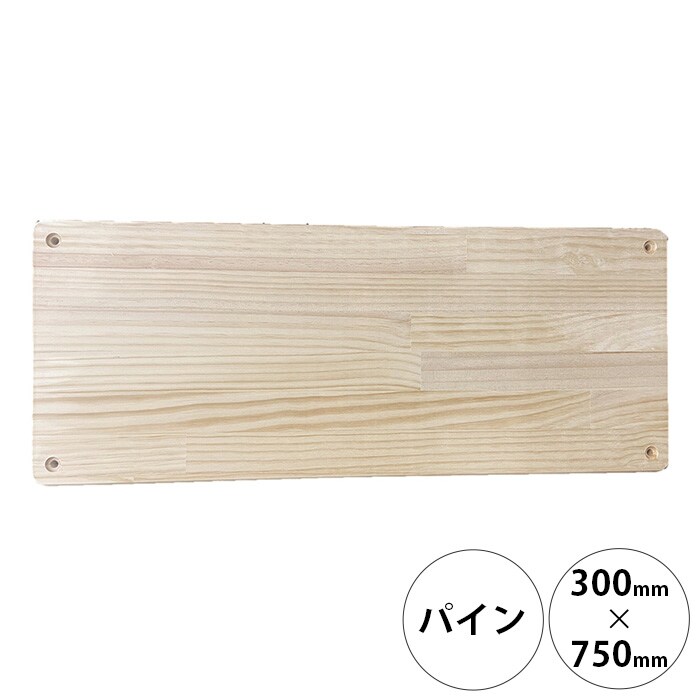  wonder shelf ワンダーシェルフWSパイン棚板 17×300×750mm 単品