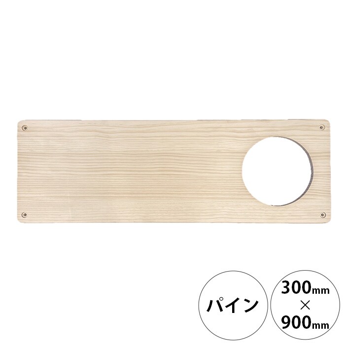  wonder shelf ワンダーシェルフWSパイン棚板 17×300×900mm 穴あき 単品
