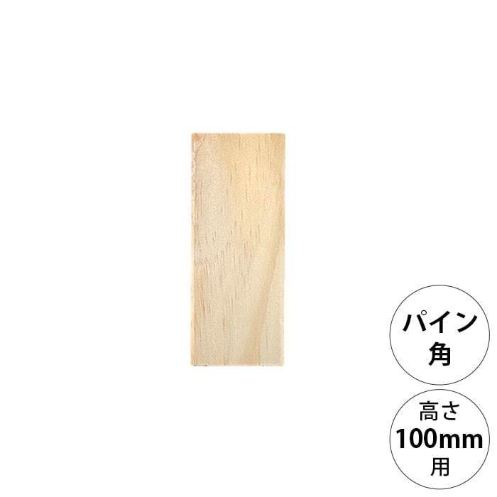  wonder shelf ワンダーシェルフWSパイン角ポール KP-100 単品