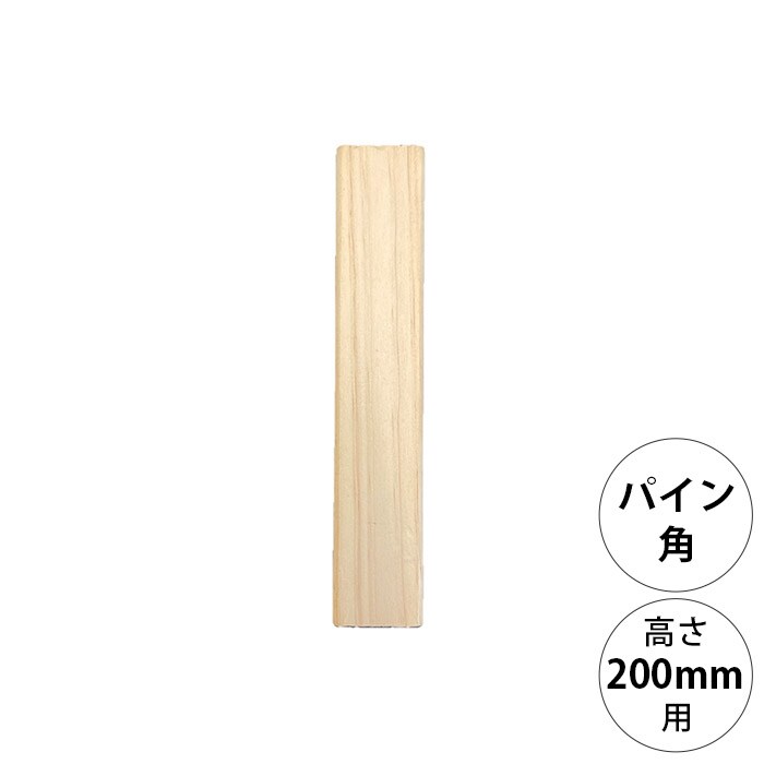  wonder shelf ワンダーシェルフWSパイン角ポール KP-200 単品