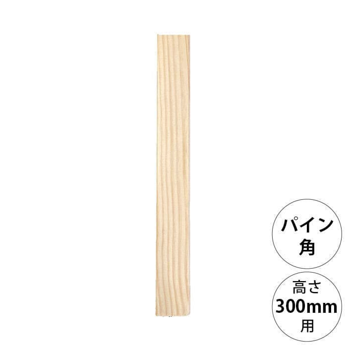  wonder shelf ワンダーシェルフWSパイン角ポール KP-300 単品