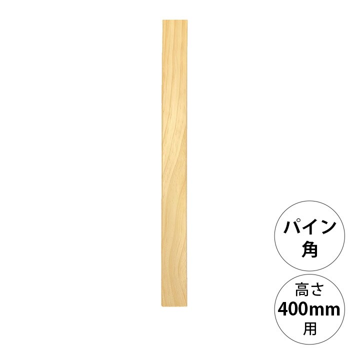  wonder shelf ワンダーシェルフWSパイン角ポール KP-400 単品