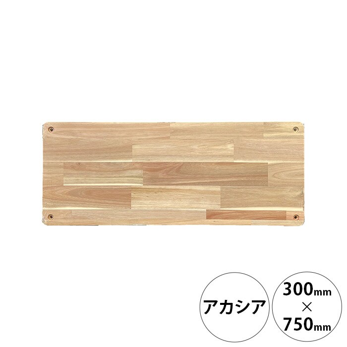  wonder shelf ワンダーシェルフWSアカシア棚板 17×300×750mm 単品