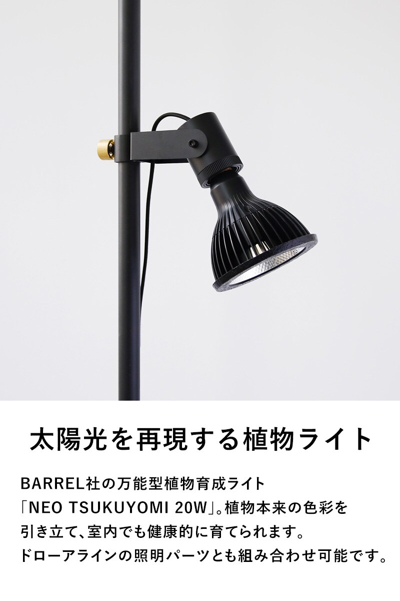 BARREL 植物育成ライト NEO TSUKUYOMI 20W