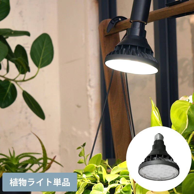 BARREL 植物育成ライト WAP-SUN-20W