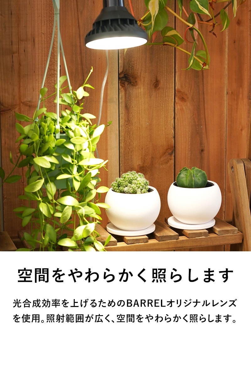 BARREL 植物育成ライト WAP-SUN-20W
