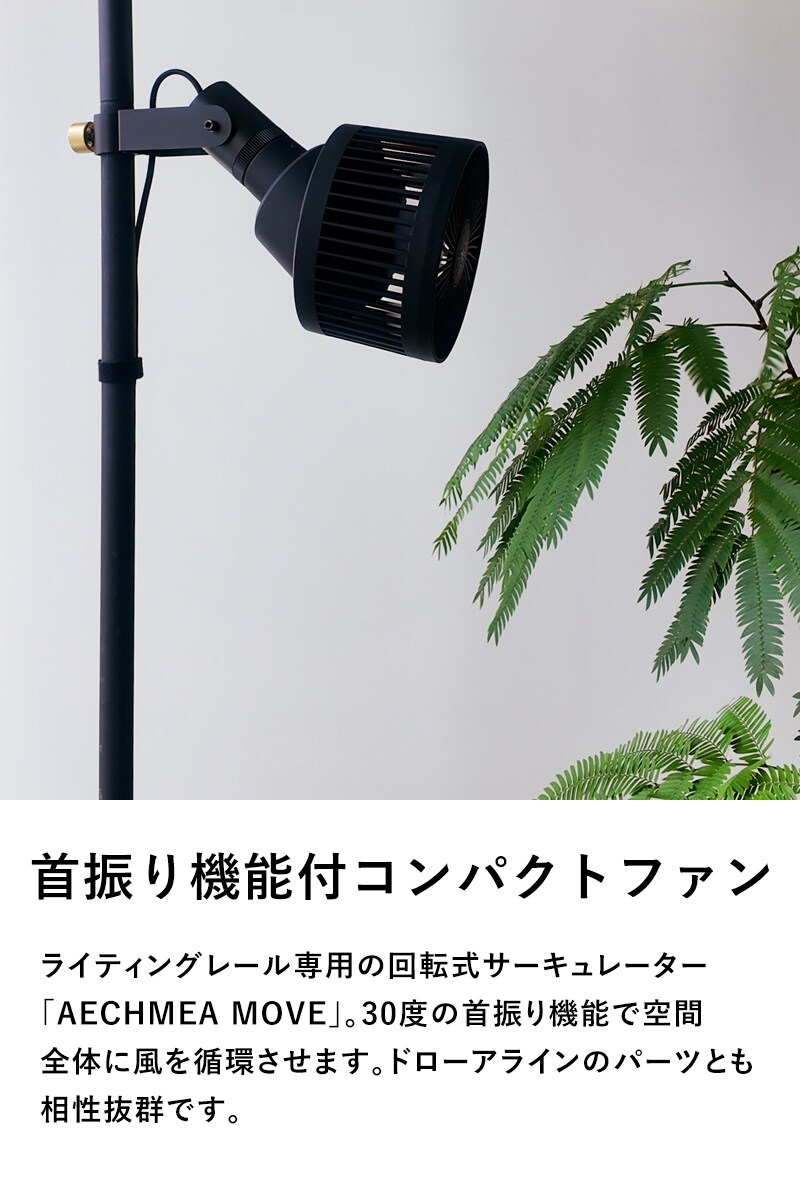 BARREL サーキュレーター AECHMEA MOVE