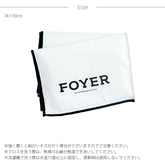 FOYER ホワイエ PVマイクロファイバー ポリッシングクロス  