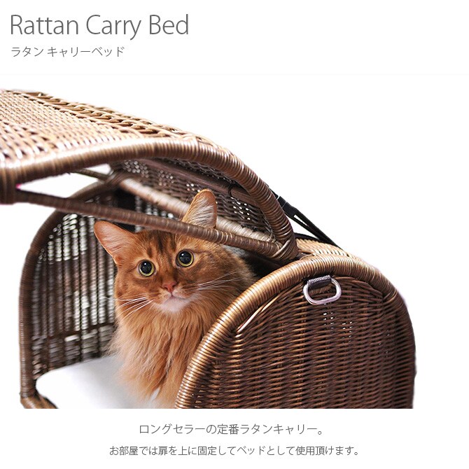 ラタン　キャリーベッドＭ  ベッド クッション カドラー 小型犬 ネコ キャットベッド  