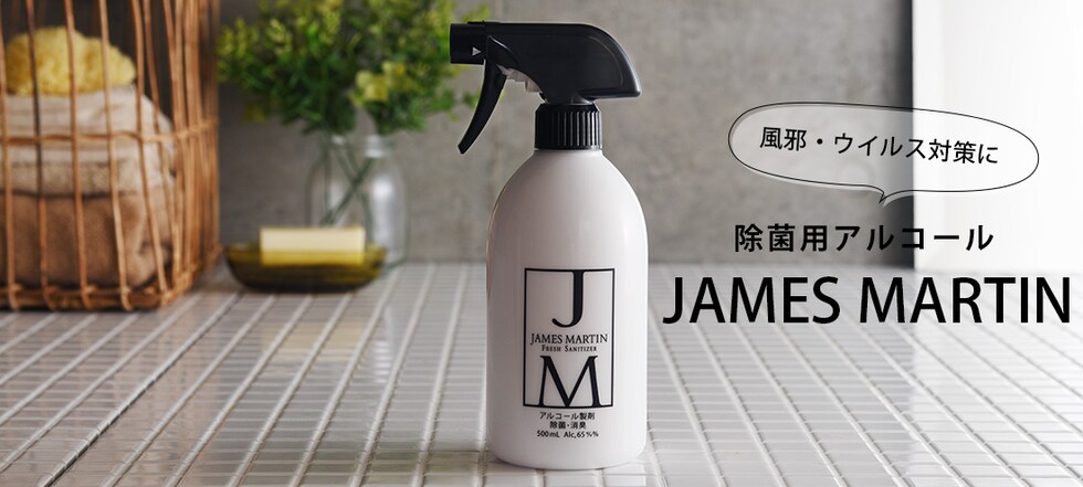 ジェームズマーティン