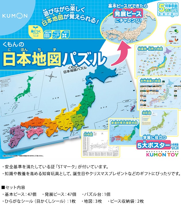 KUMON くもん くもん日本地図パズル  