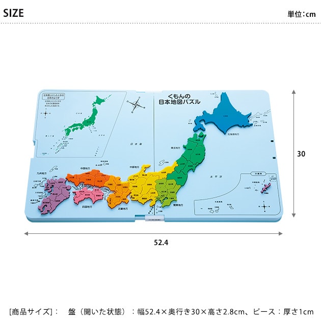 KUMON くもん くもん日本地図パズル  