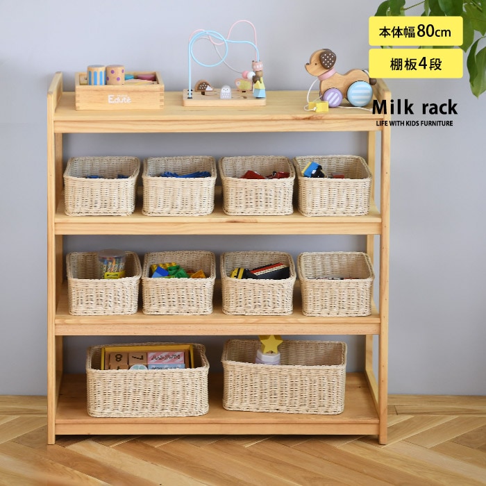 こどもと暮らしオリジナル Milk お片付けラック(棚板4段セット) モンテッソーリ 教具棚 モンテ棚 モンテッソーリ教育 トイラック モンテ 棚 ラック 天然木 ナチュラル フォースター