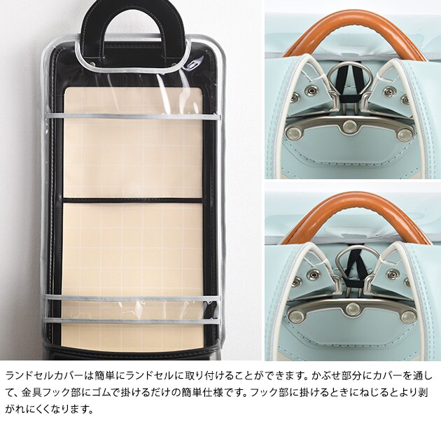 きなこ×こどもと暮らし ずっとランドセル専用カバー(全かぶせ)　無地  ランドセルカバー 全かぶせ 透明  日本製 国産 入学 透明度高い ワンタッチ シンプル クリア  